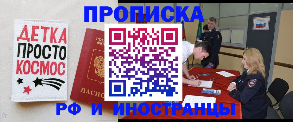 прописка для работы в Владикавказе
