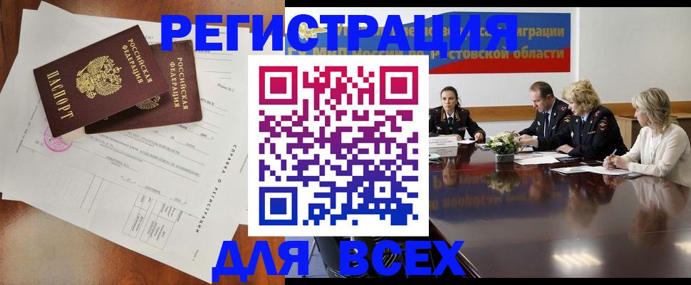 временная регистрация для всех в Владикавказе