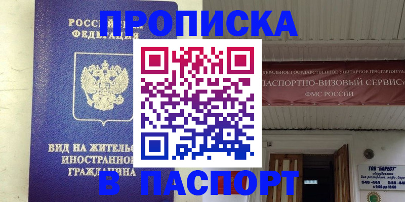 где прописаться в Владикавказе