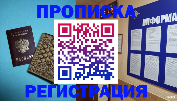 прописка законно в Владикавказе