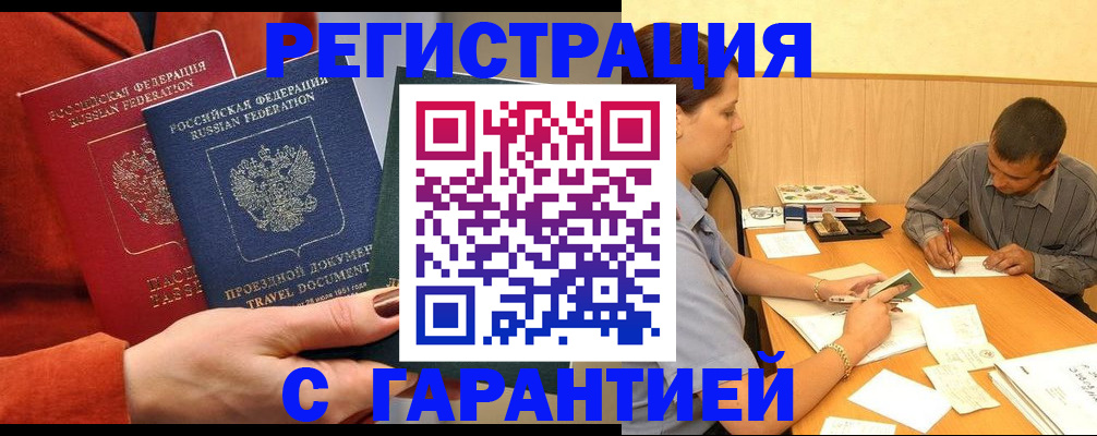 прописка паспорт в Владикавказе